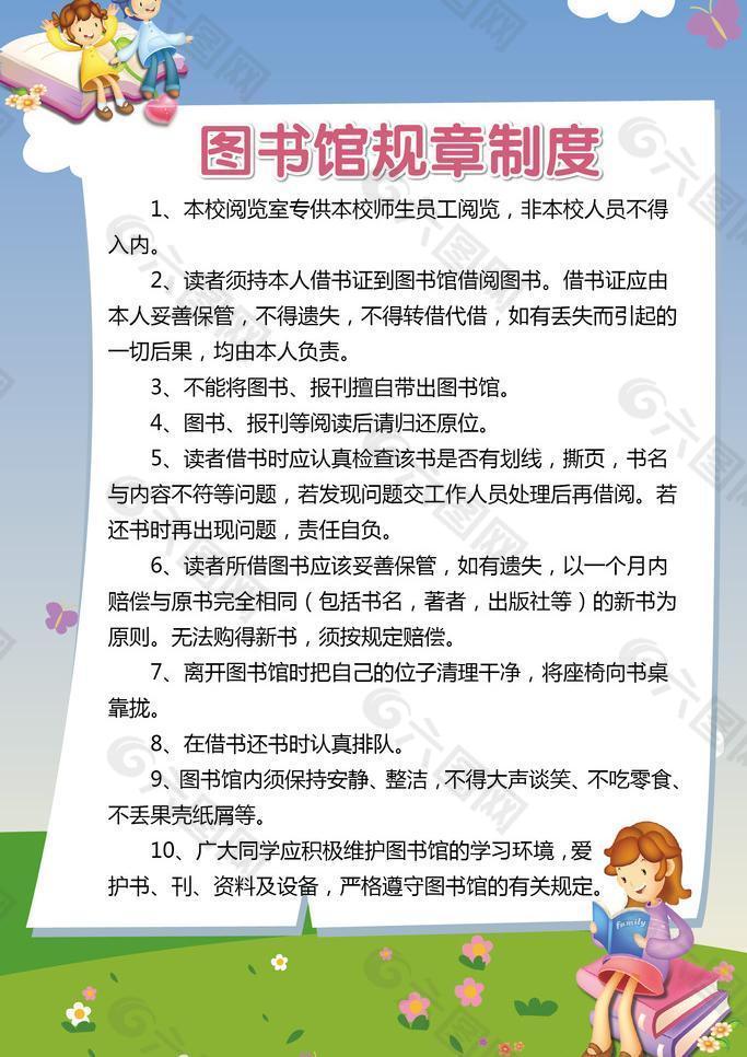 小学图书馆规章制度