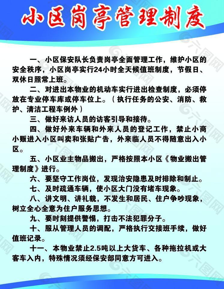 岗亭值班制度图片