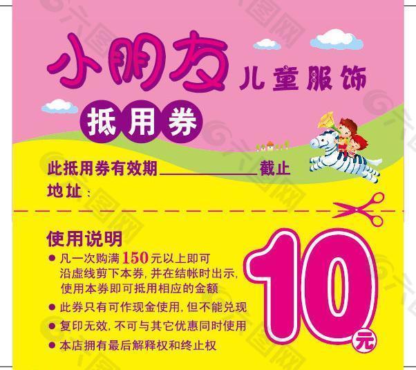 优惠券10元