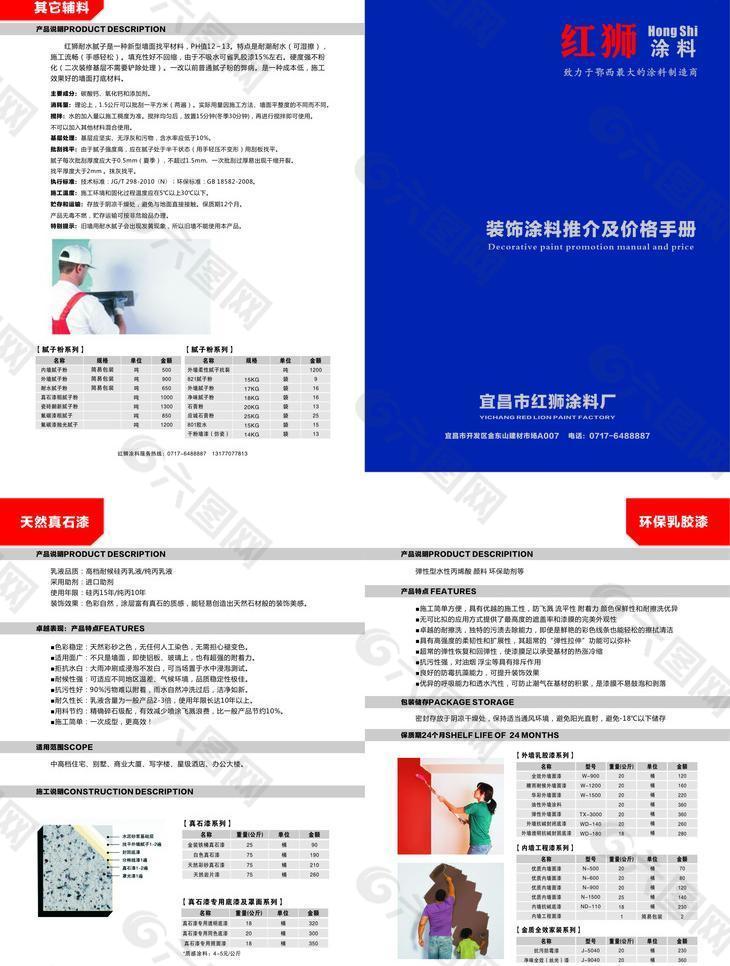 红狮装饰涂料推介及价