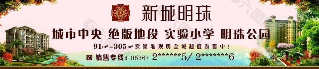 房地产大型广告