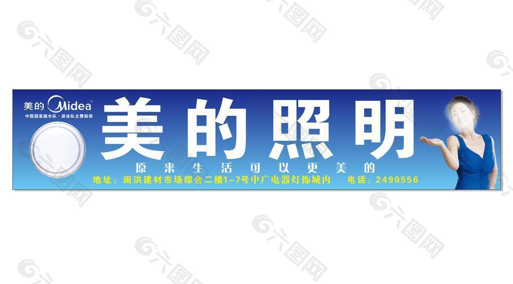 美的照明logo图片