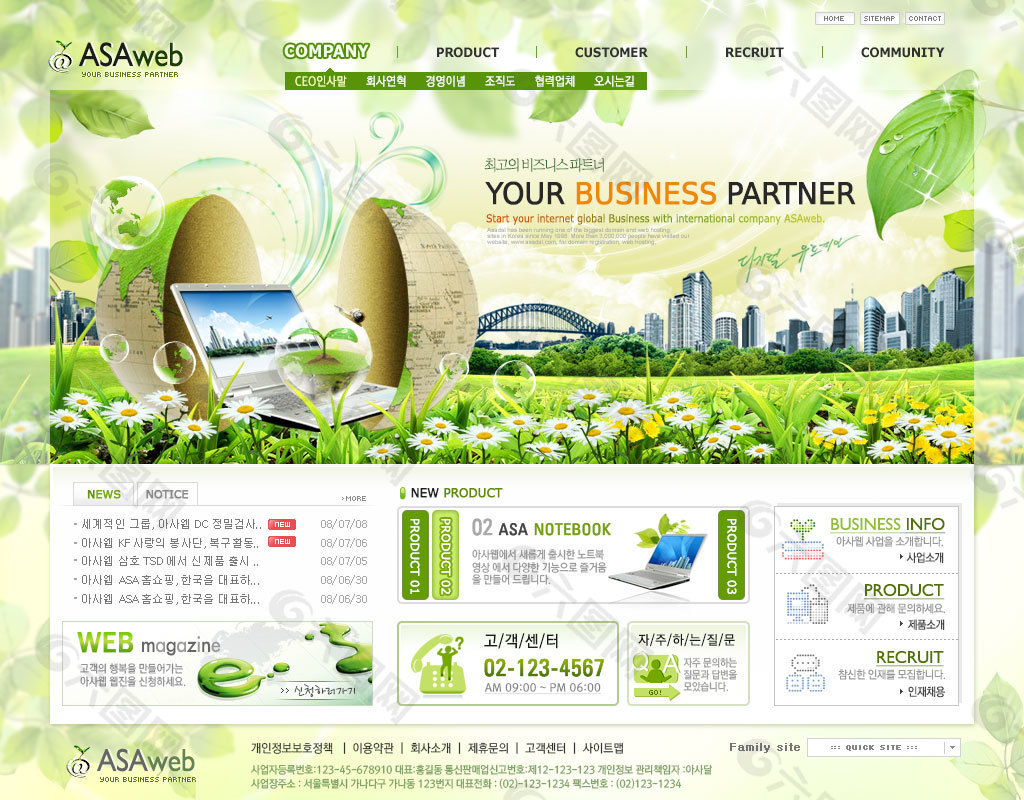 绿色环保网页模板