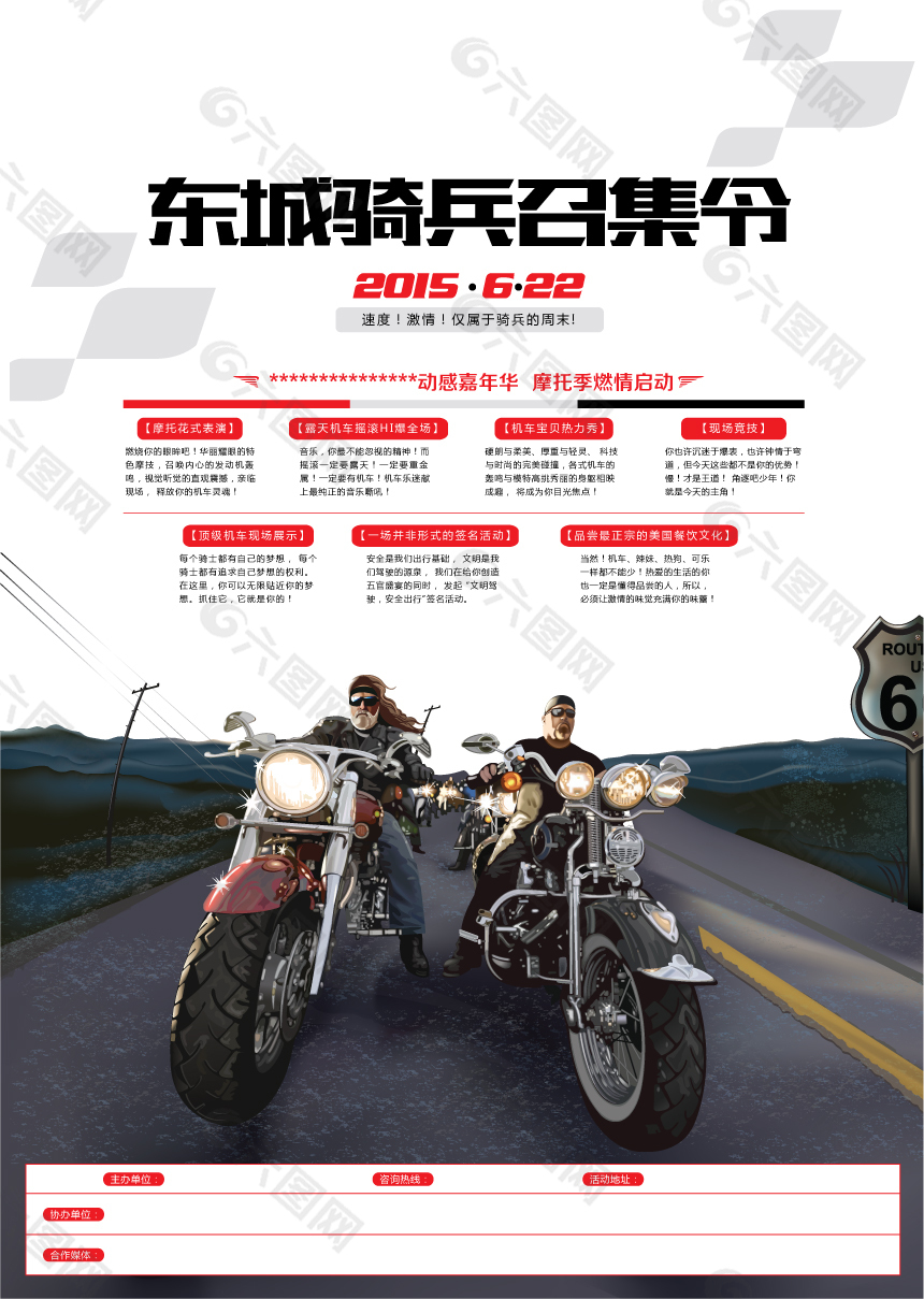 摩托车 骑友活动海报