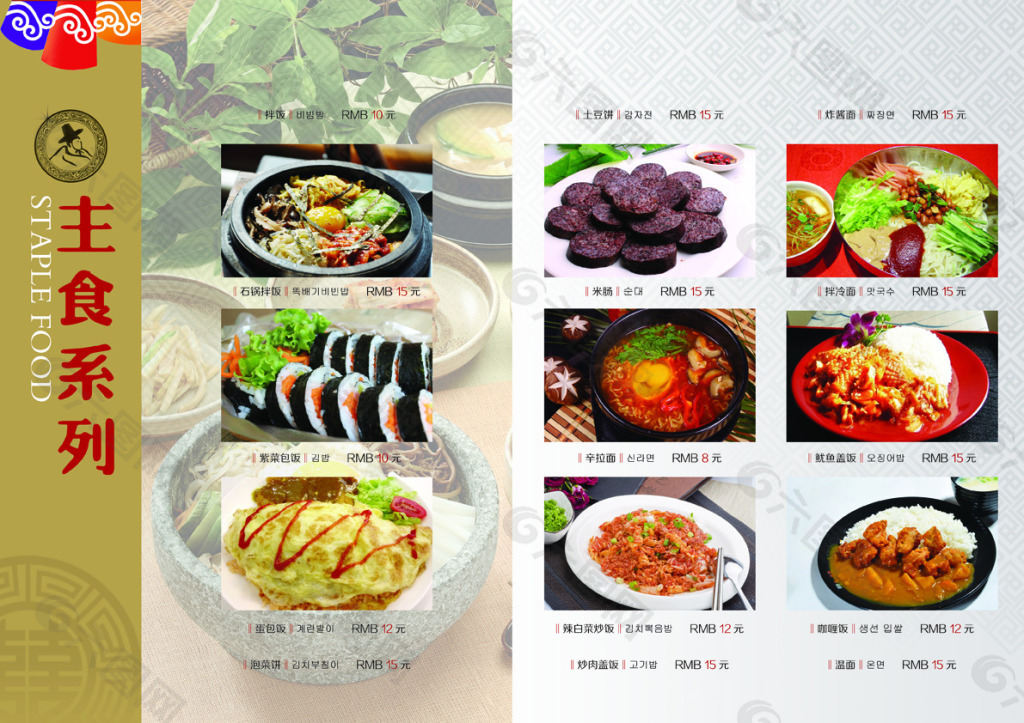 韩国料理高档菜谱主食系列