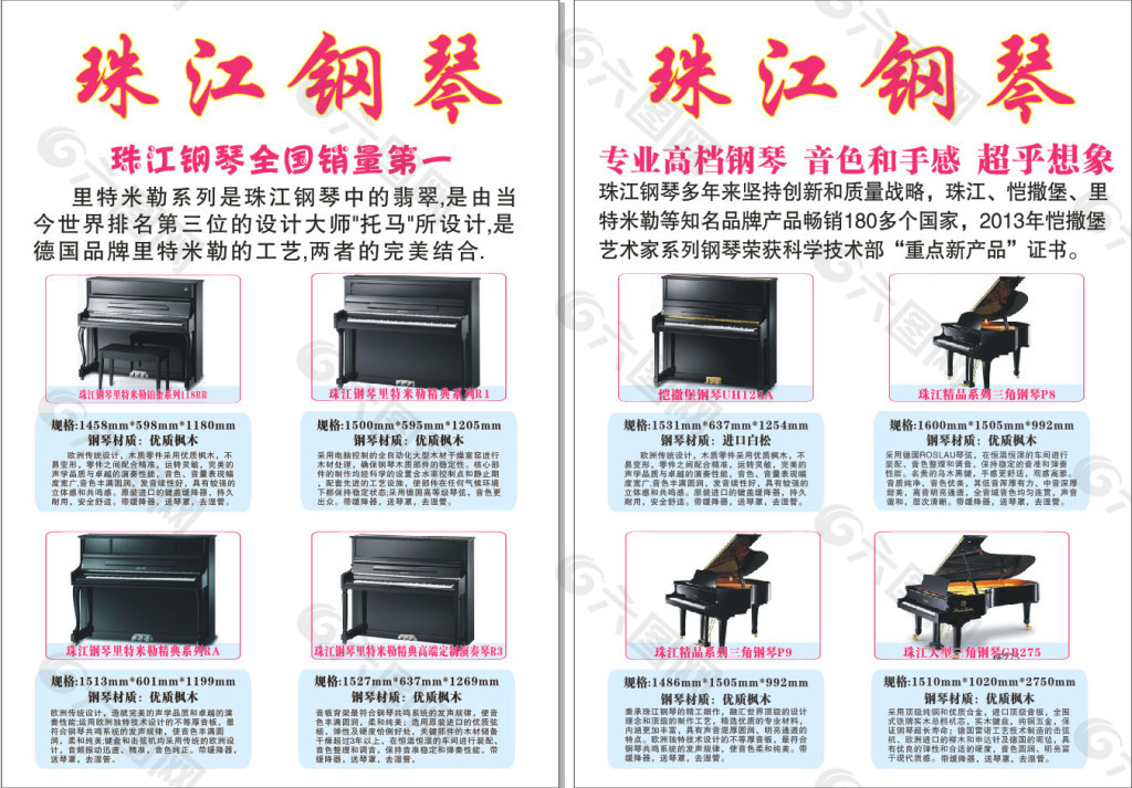 珠江钢琴海报传单