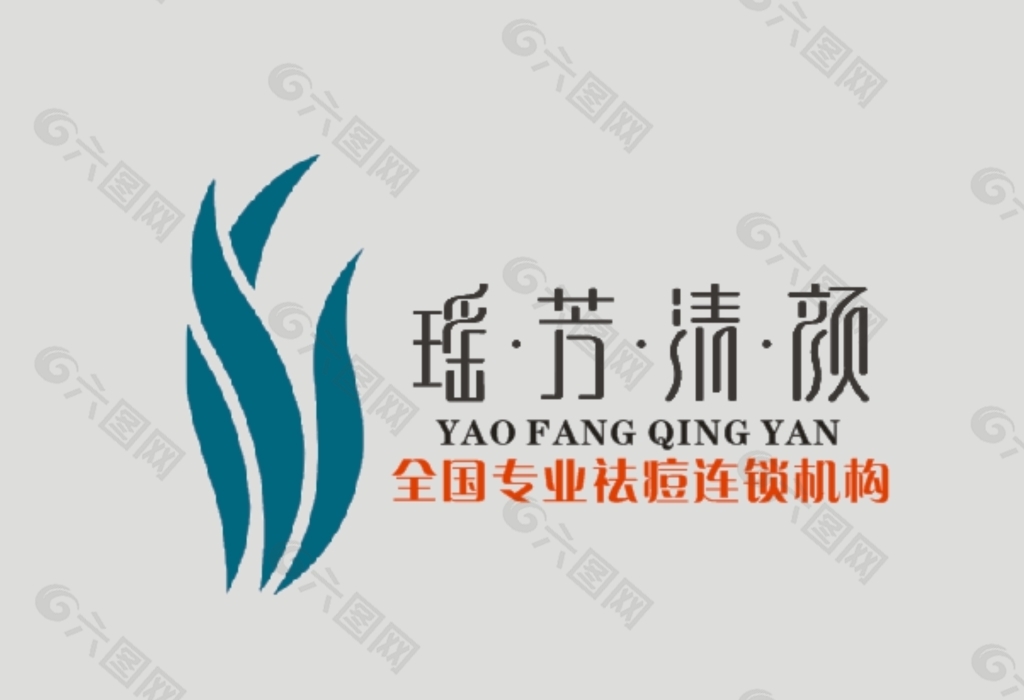 瑶芳清颜logo