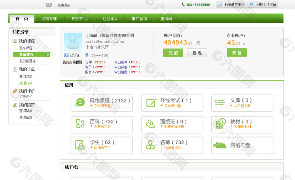 培训机构网校管理平台网页psd下载