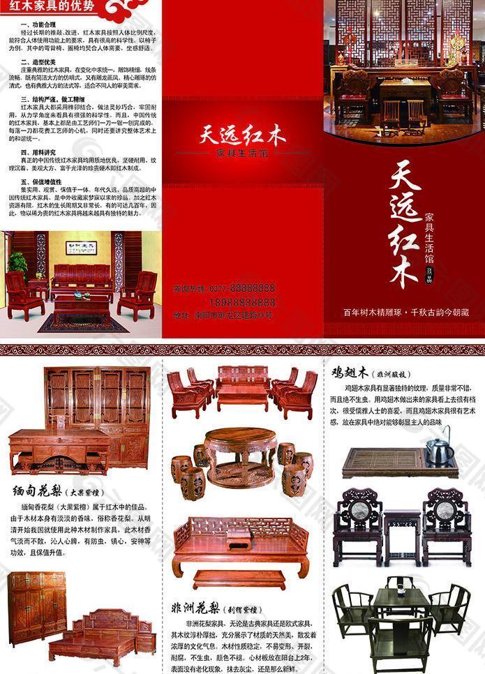 红木家具3折彩页