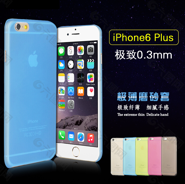 Iphone6手机壳淘宝双十二主图