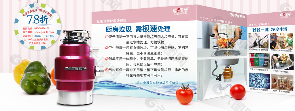 广州极速食物垃圾处理器电梯海报