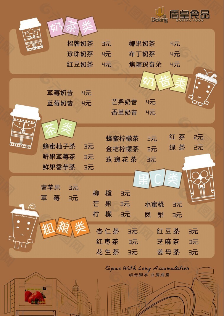 奶茶菜单平面广告素材免费下载(图片编号:4748448)