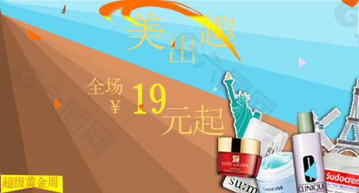 美出趣