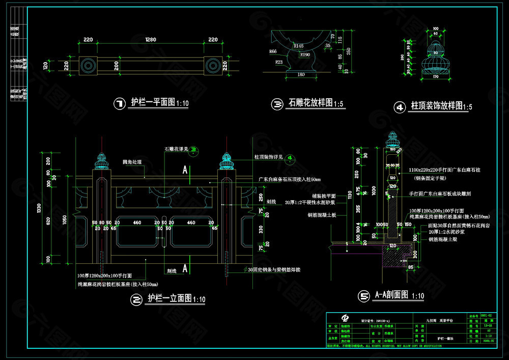 石护栏cad图纸素材