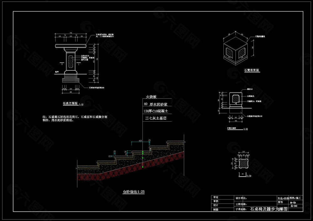 石桌椅及踏步大样图cad图纸
