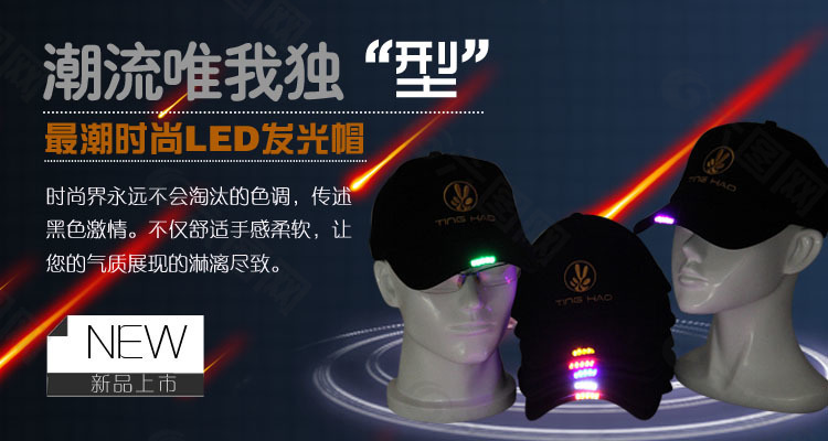 潮流LED发光帽子海报PSD