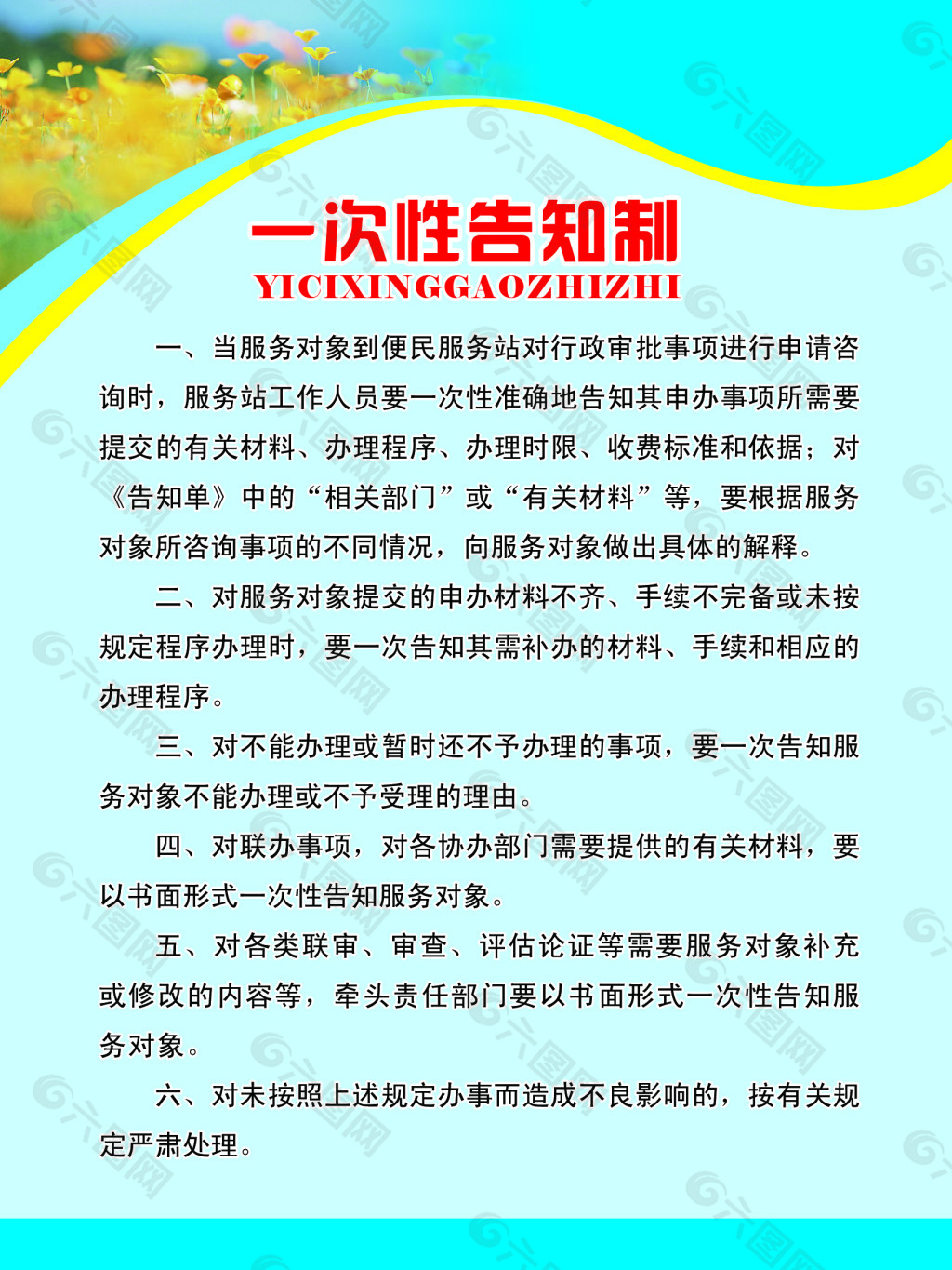 便民服务站一次性告知制