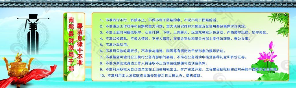 财政局干部廉洁自律十不准