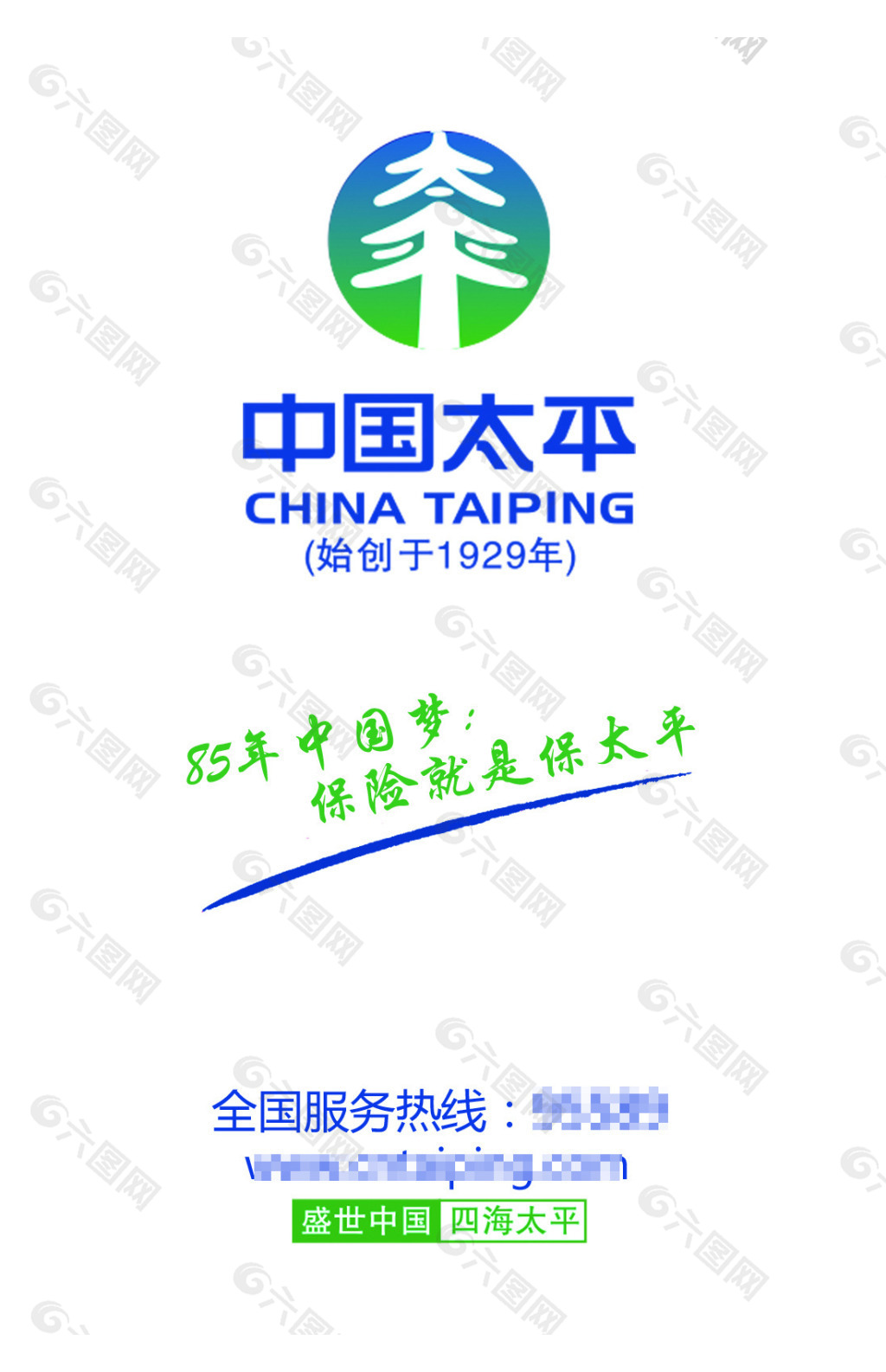 中国太平保险宣传卡设计方案