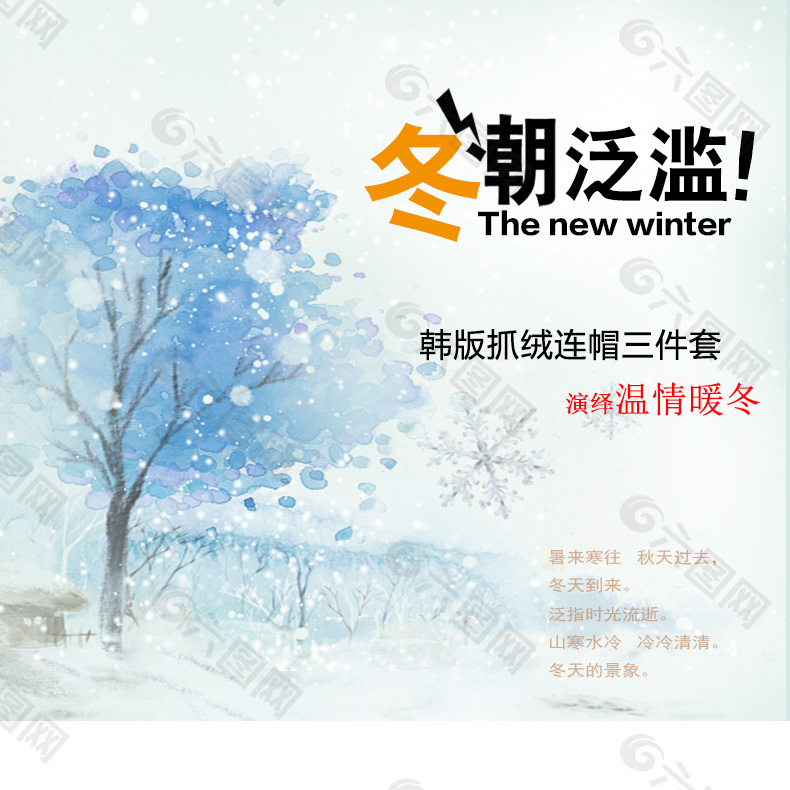 淘宝冬季海报
