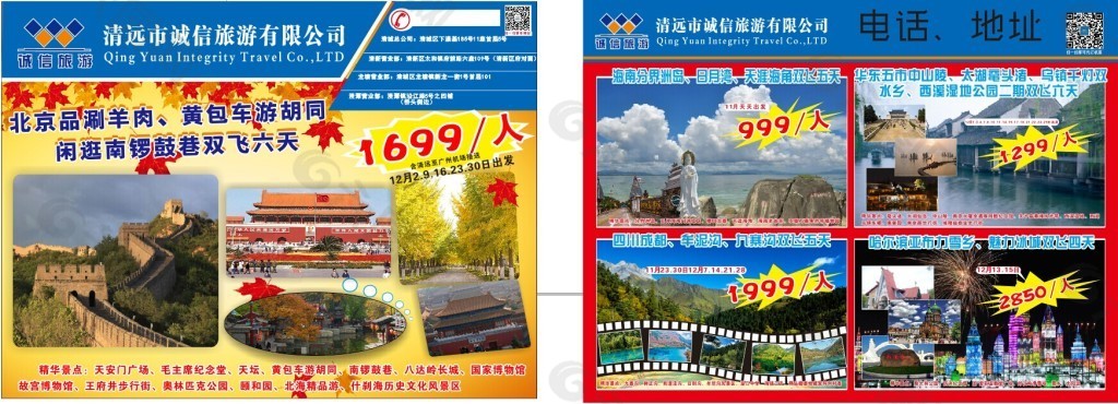 华东五市旅游单张