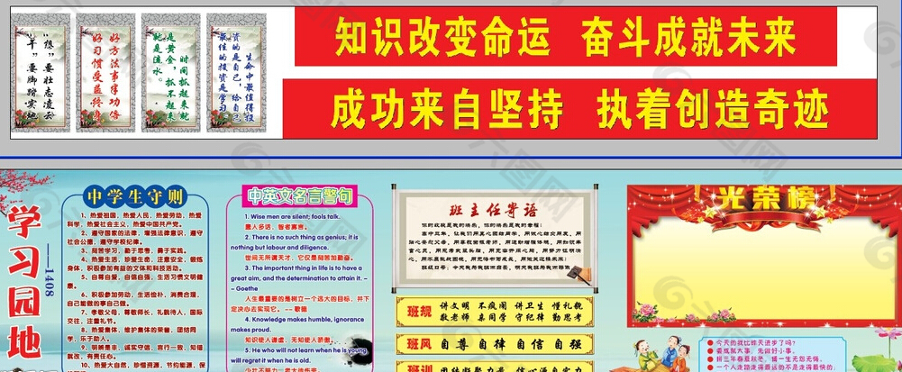 学习园地黑板报