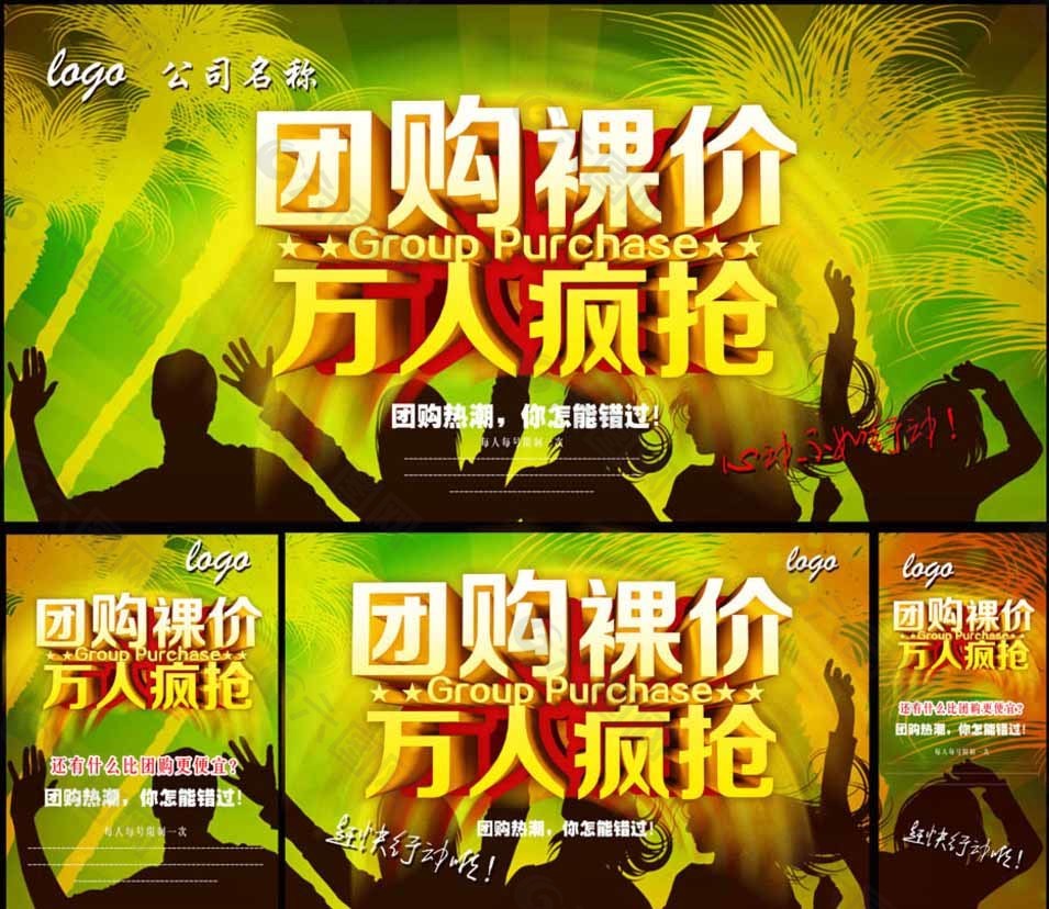 团购促销图片