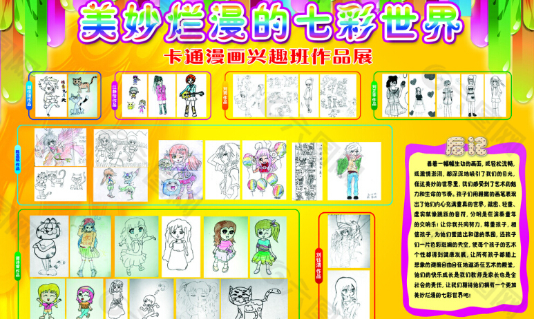 漫画作品展