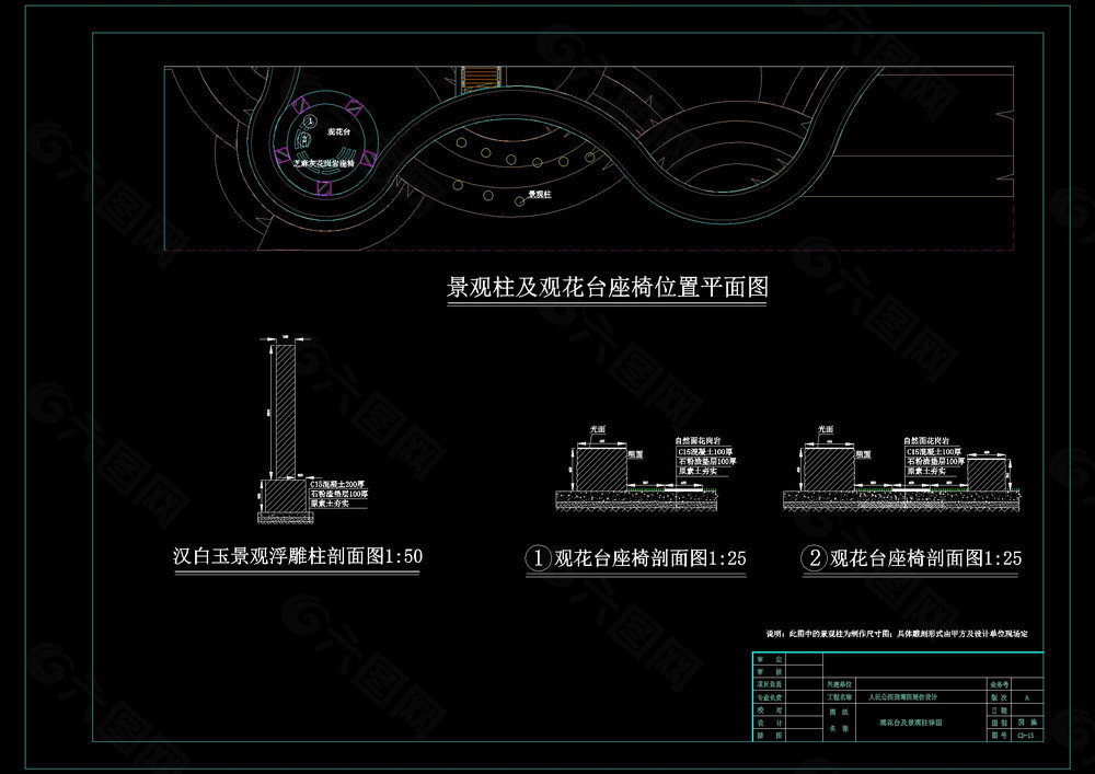 观花台及景观柱详图