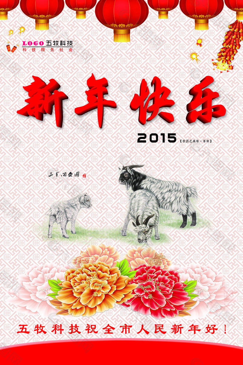 2015羊年新年快乐