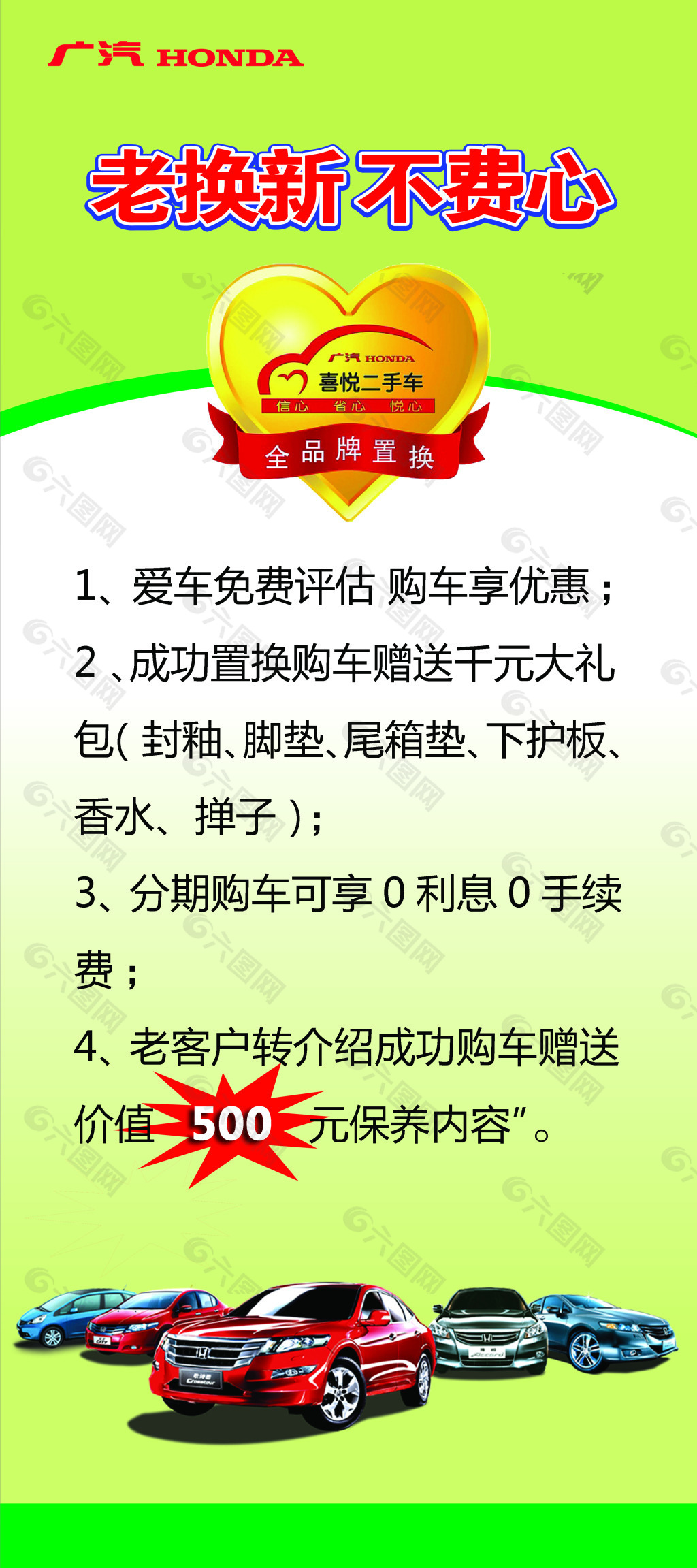 二手车置换展架