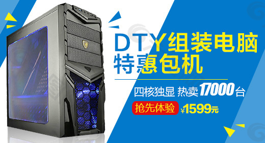 DIY组装主机海报钻展高清psd分层文件