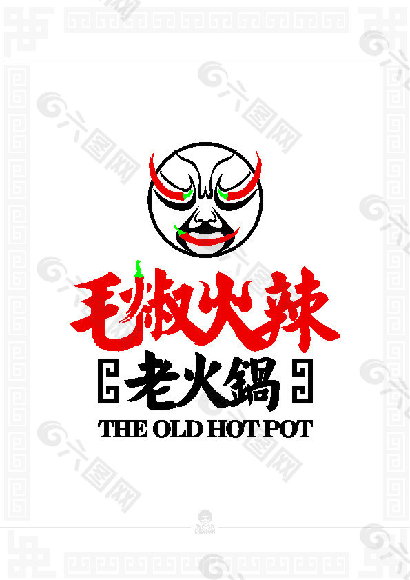 毛椒火锅logo设计