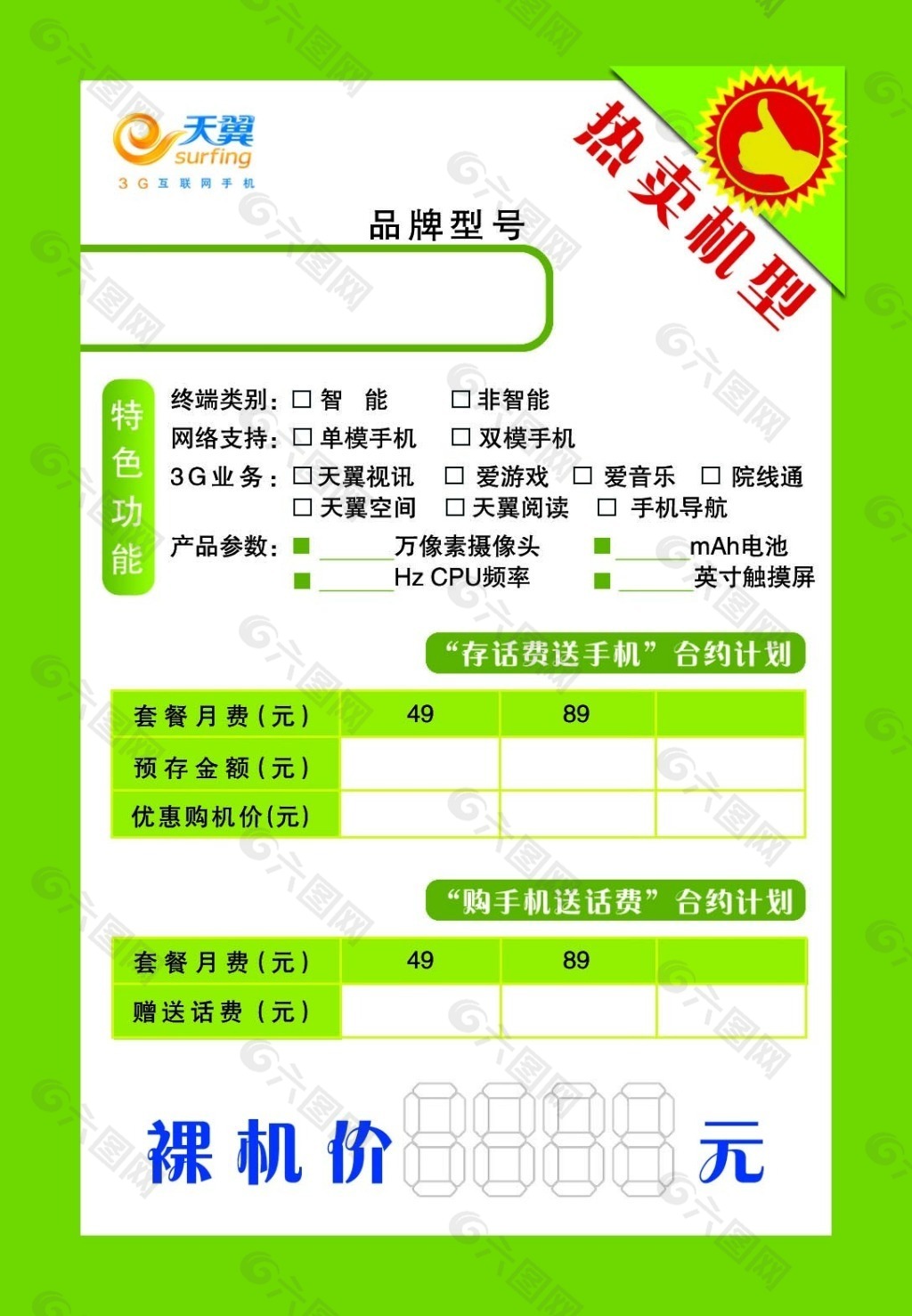 电信热卖机型卡片