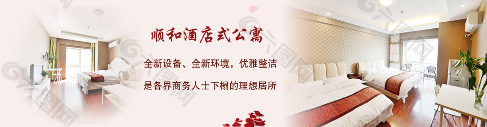 酒店banner