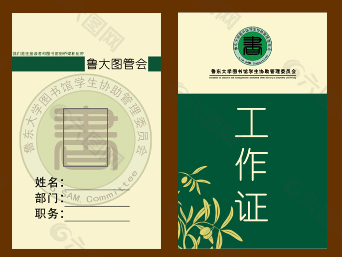 绿色大学学生会工作牌