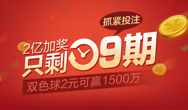 淘宝官方彩票banner设计