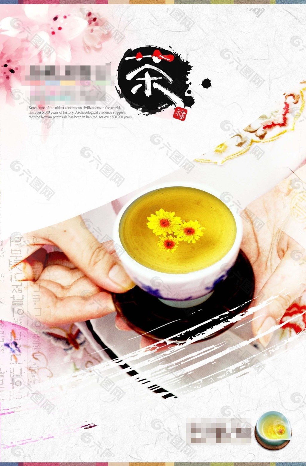 海报茶菊花韩国品茶