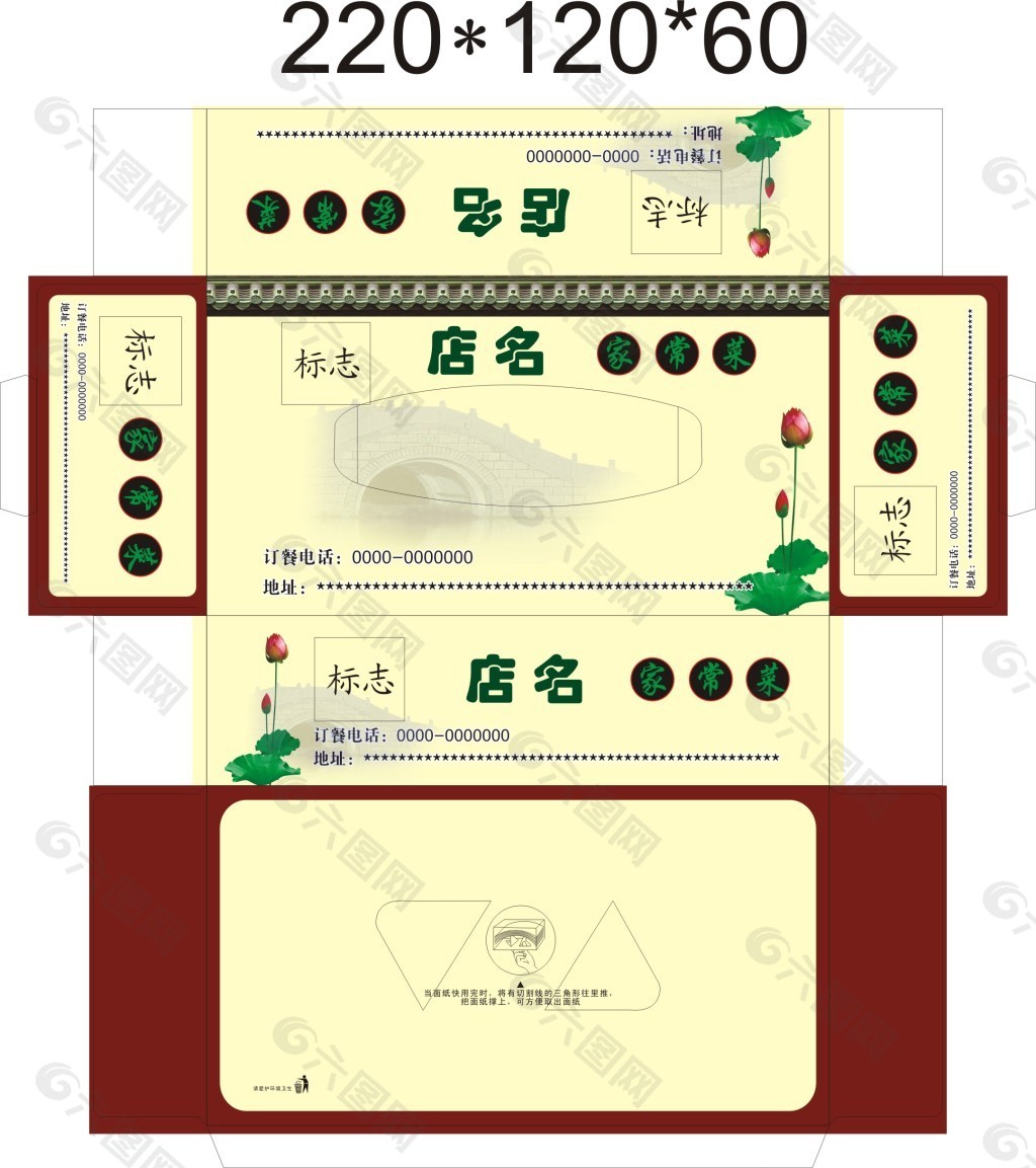 餐饮抽纸盒模板