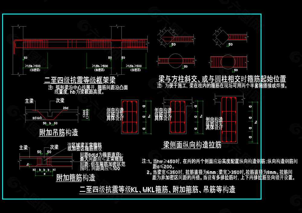 二至四级抗震等级cad图纸