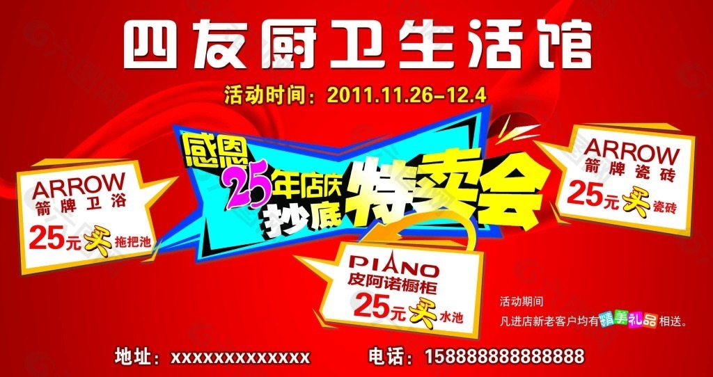 特卖会促销海报