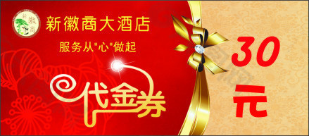 代金券