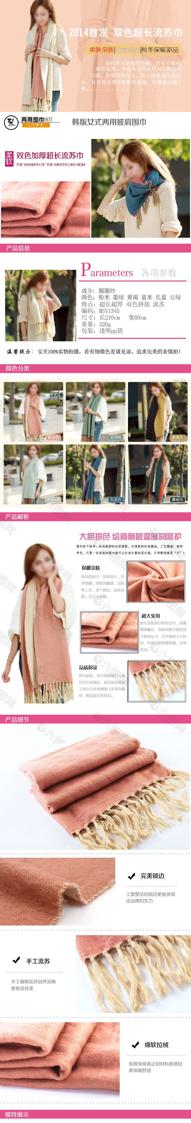韩版女士两用披肩围巾详情页图片psd格式