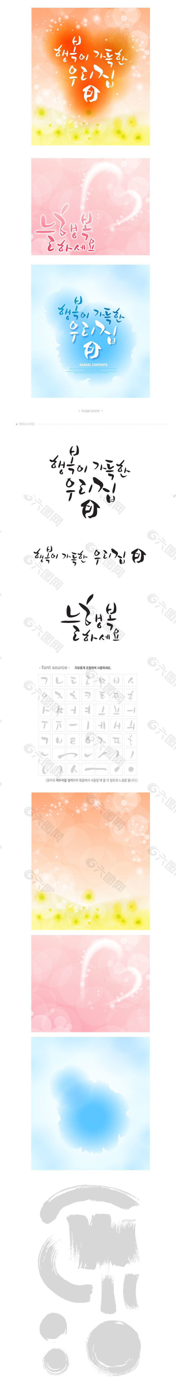 韩文字体水墨效果
