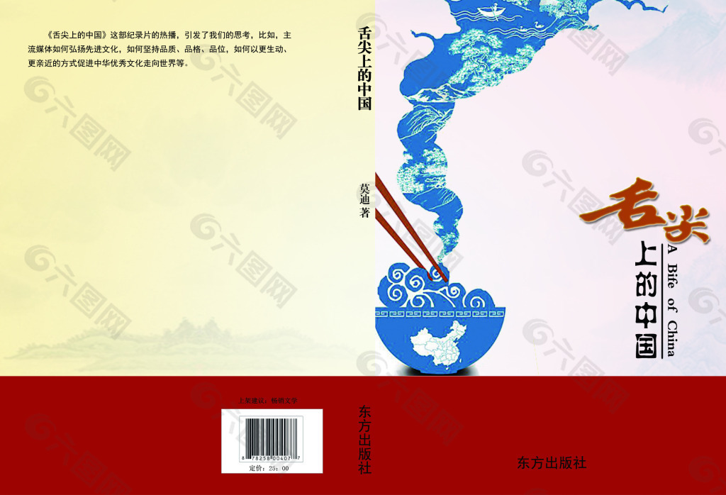 中国美食封面设计