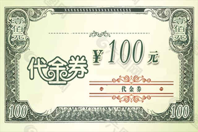 100元纸币样式代金券