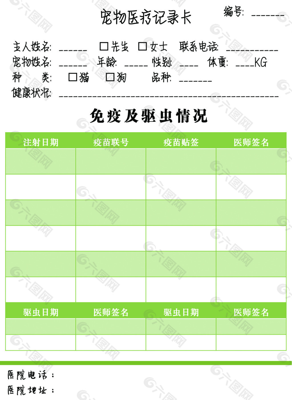 宠物医疗记录卡