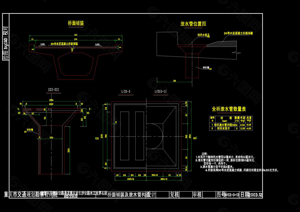 桥面铺装及泻水管构造cad图纸