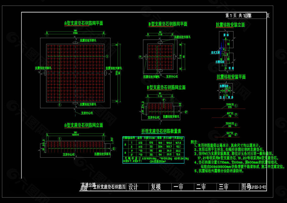 主桥非固结墩支座垫石钢筋图cad图纸
