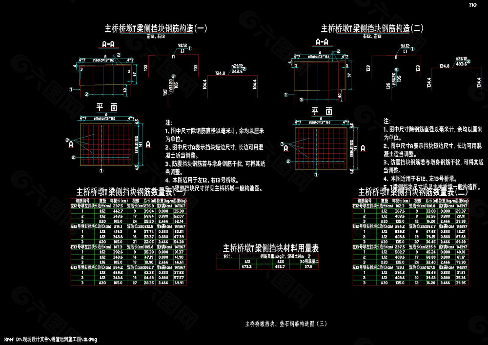 主墩垫石挡块cad图稿